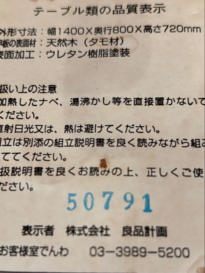 【無印良品】天然木　タモ材　ダイニングテーブル　美品