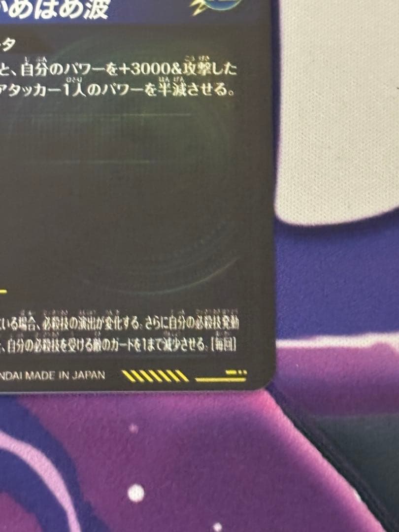 ドラゴンボールスーパーダイバーズ SDV7-SEC2 ゴジータ：BR シクパラ