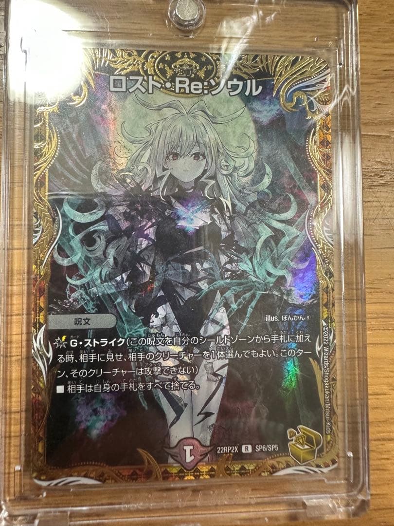 ロスト・Re:ソウル 金トレジャー デュエルマスターズ