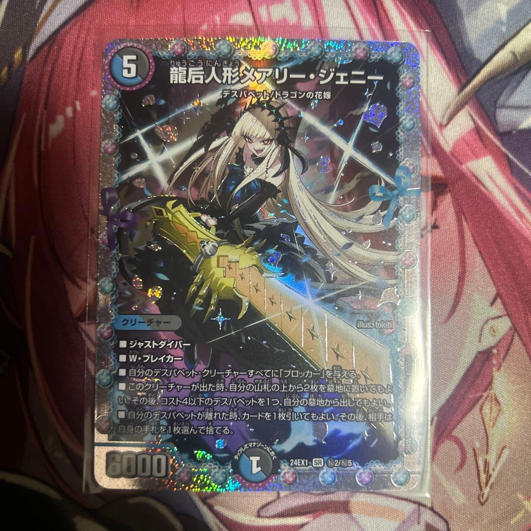 デュエマ メアリージェニー シークレット - メルカリ