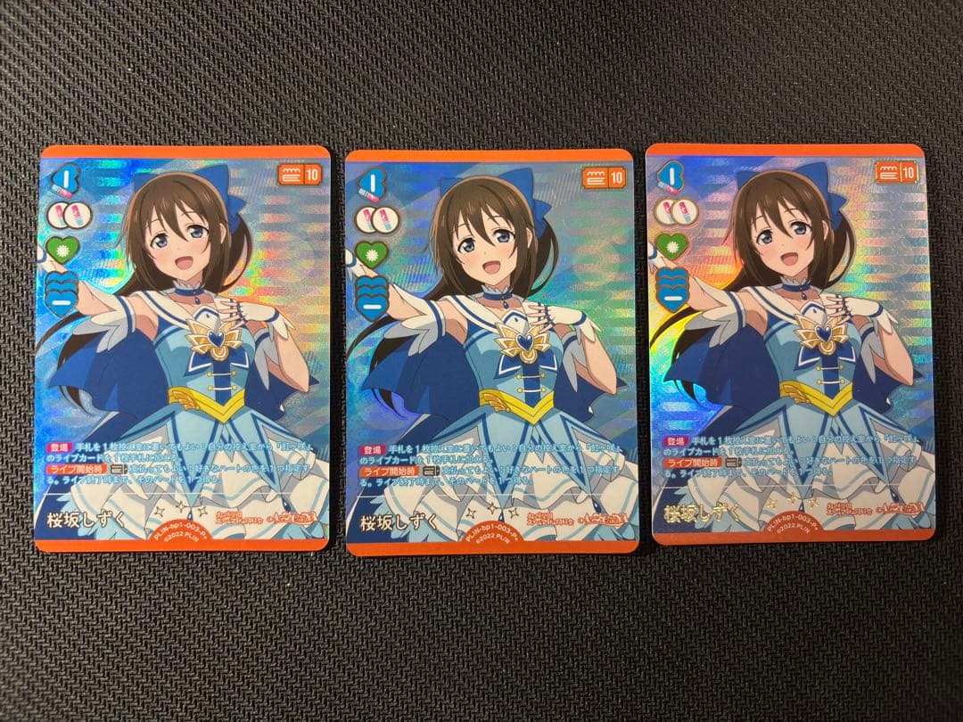 ラブカ 桜坂しずく P+ PL!N-bp1-003-P＋ 2枚セット - メルカリ