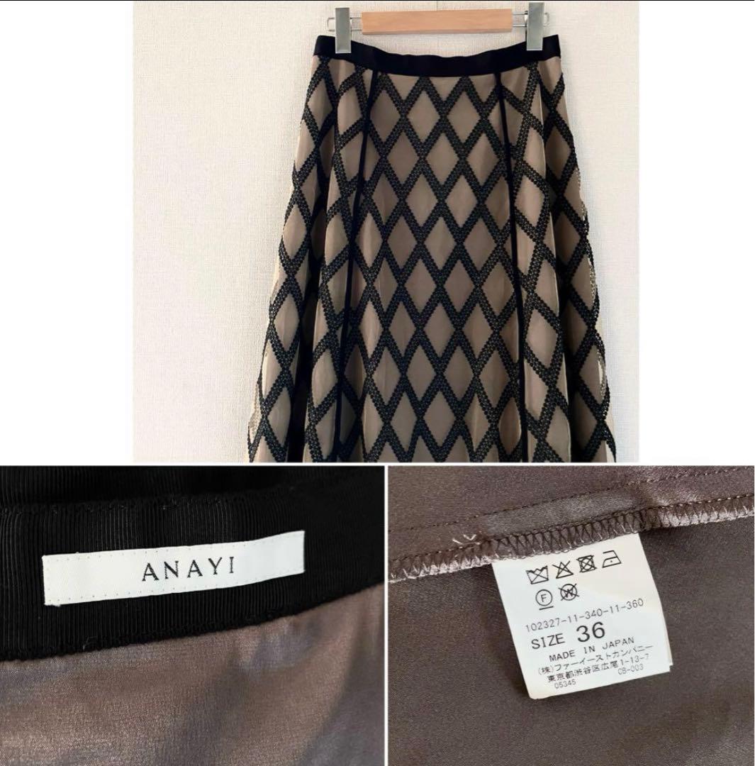 専用です。ANAYI完売品☆ ダイヤエンブロイダリーフレアスカート36サイズ美品