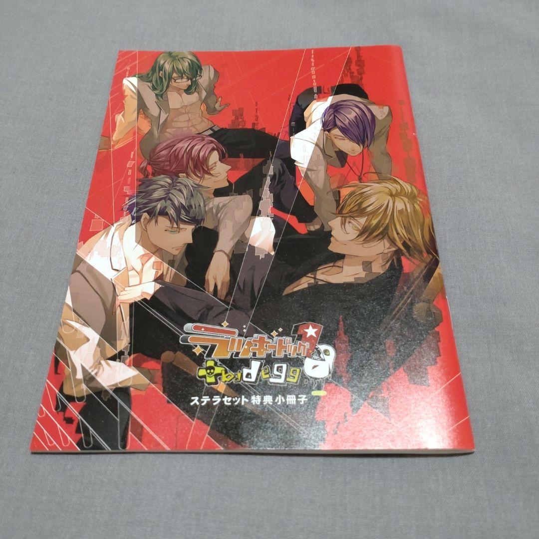 ラッキードッグ 応募者全員サービス 小冊子&トレカ 風邪っぴきの俺
