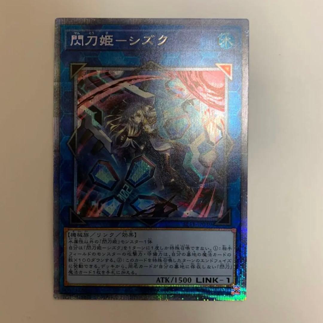 閃刀姫ーシズク　プリシク 遊戯王】 閃刀姫ーシズク(イラスト違い) SLF1/プリシク の通販