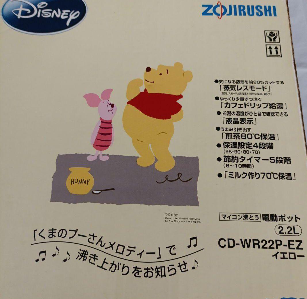 レア CD-WR22P-EZ 2.2L 象印 電動ポット くまのプーさん