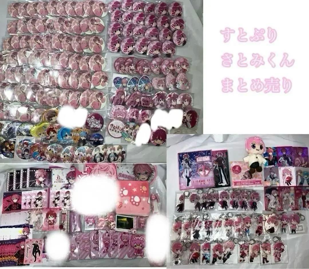 さとみくん グッズまとめ すとぷり さとみくん まとめ売り すとぷり