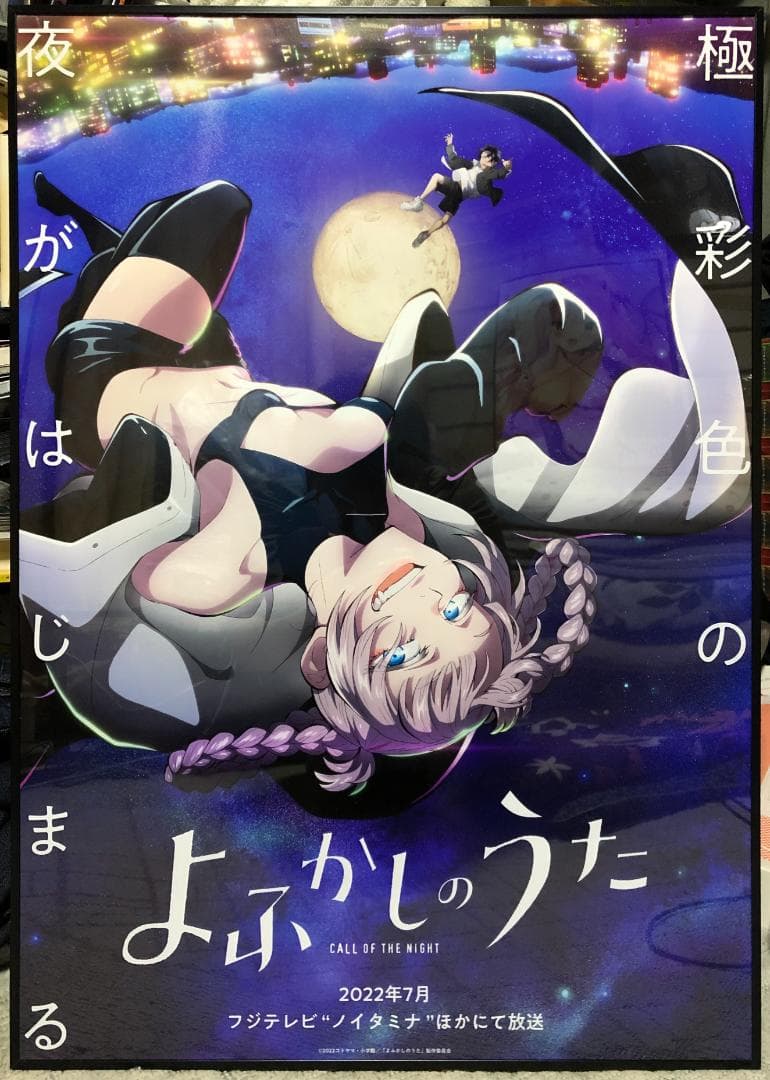 「よふかしのうた」　ポスター　非売品 よふかしのうた_7巻表紙 A3マット加工ポスター | 公式グッズ・公式