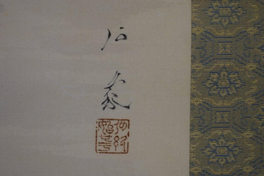 真作/森安石象/人物踊り図/踊り子/桐共箱付/布袋屋掛軸HJ-54