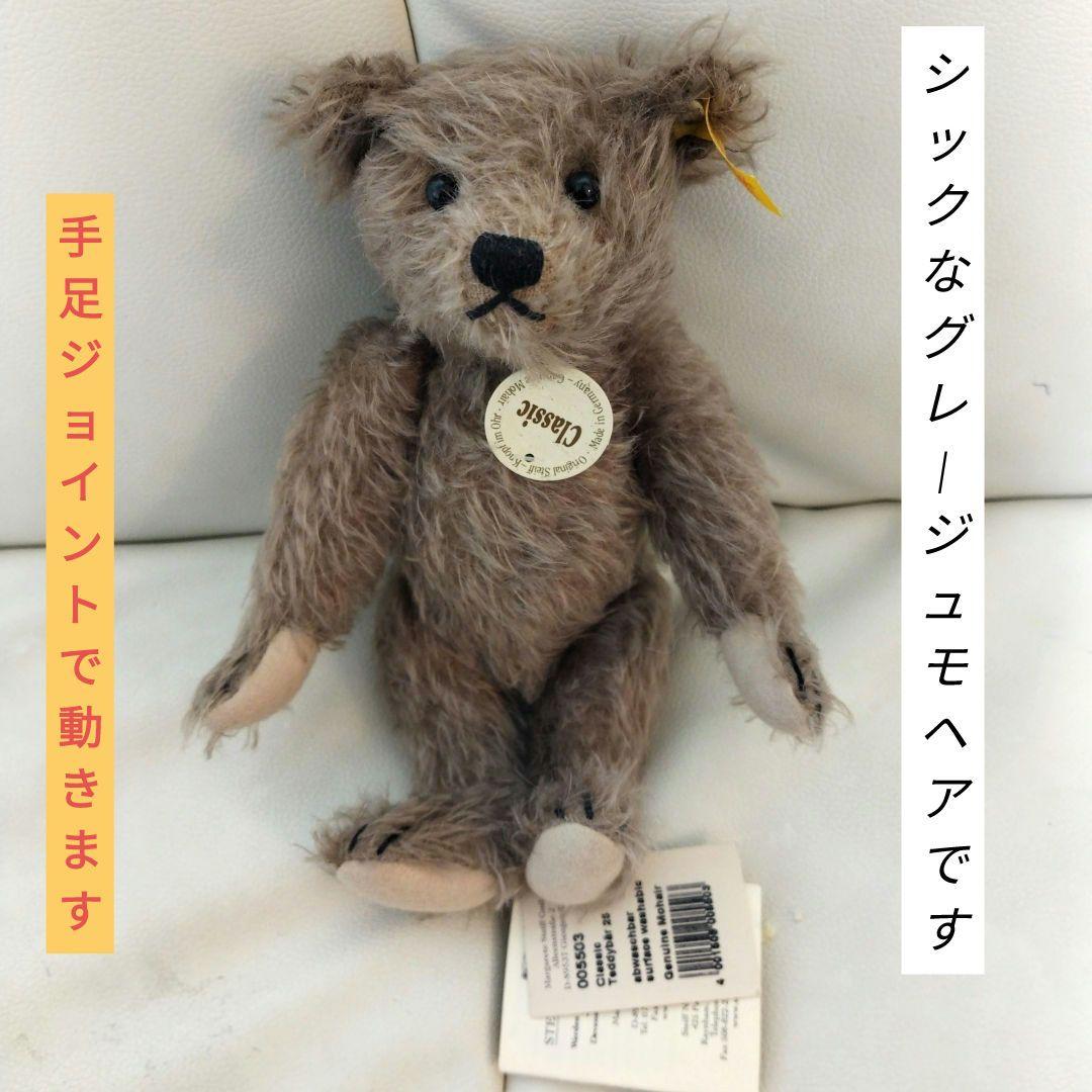 シュタイフ　クラシックテディベア25 モヘアウォッシャブル　定価約5万円ドイツ製
