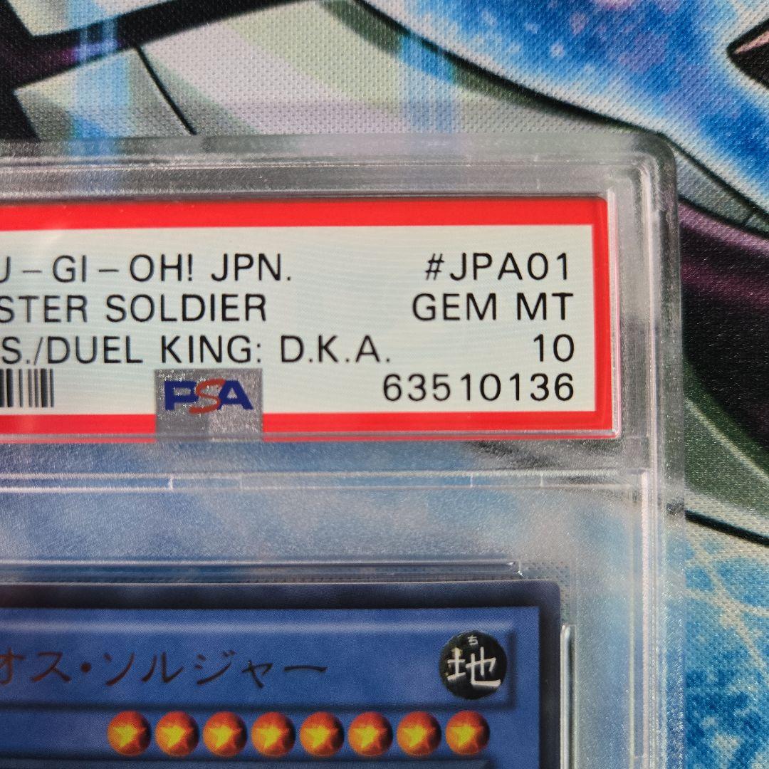 【遊戯王】15AY PSA10 カオス・ソルジャー ウルトラ