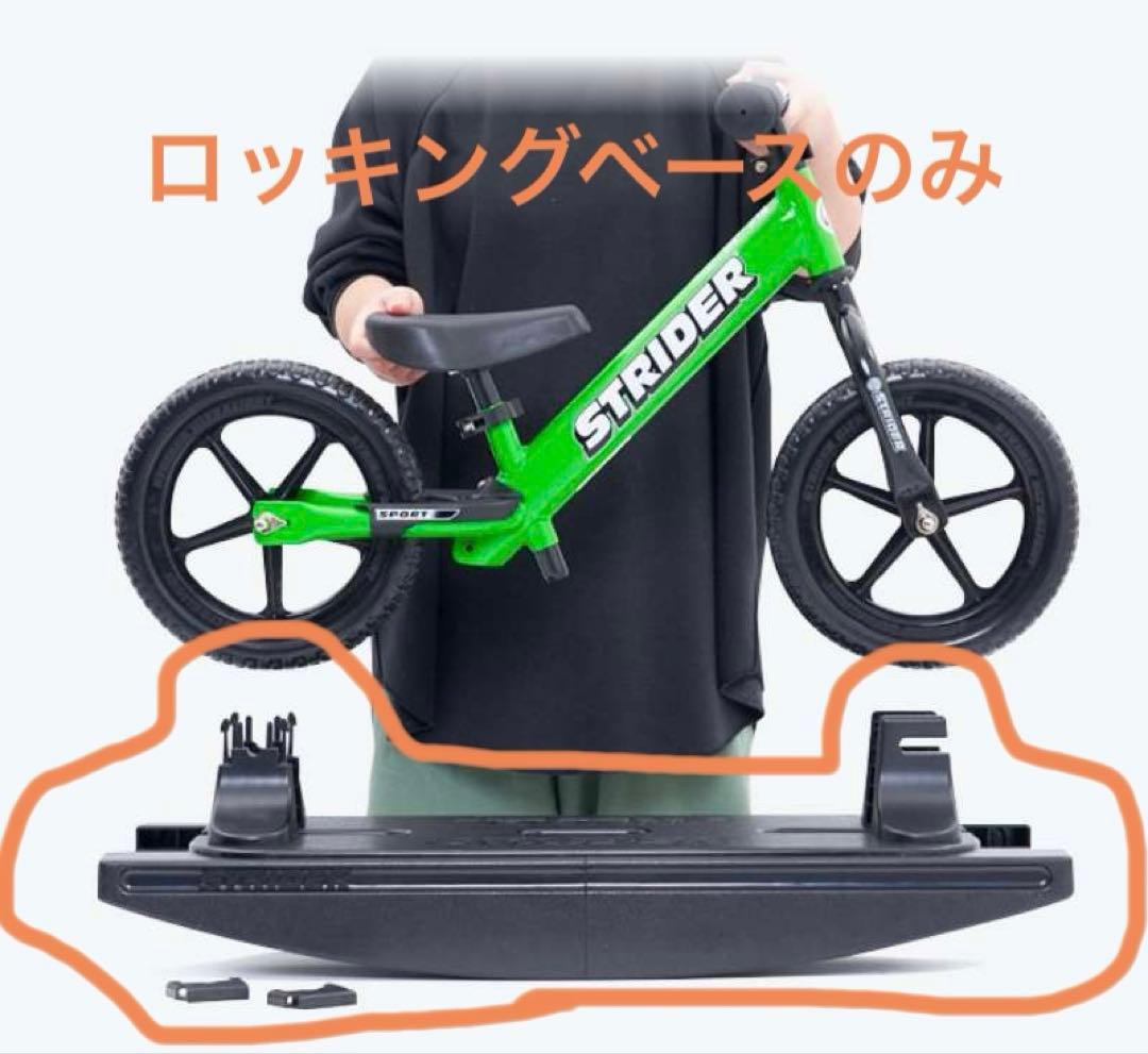 ストライダー ロッキングベース ロッキングストライダー スポーツ