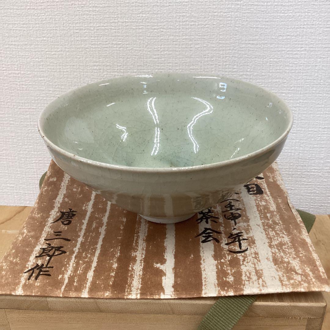茶道具 白天目茶碗 加藤唐三郎(尾州徳川家 御用窯)作 N286TK