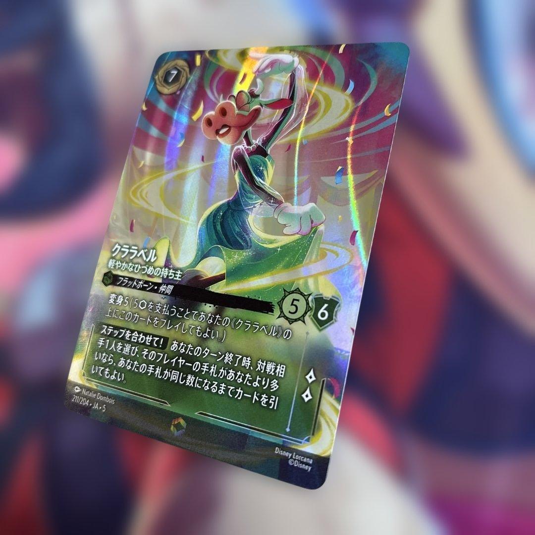 絶*唱様 クララベル エンチャンテッド ディズニー ロルカナ - メルカリ