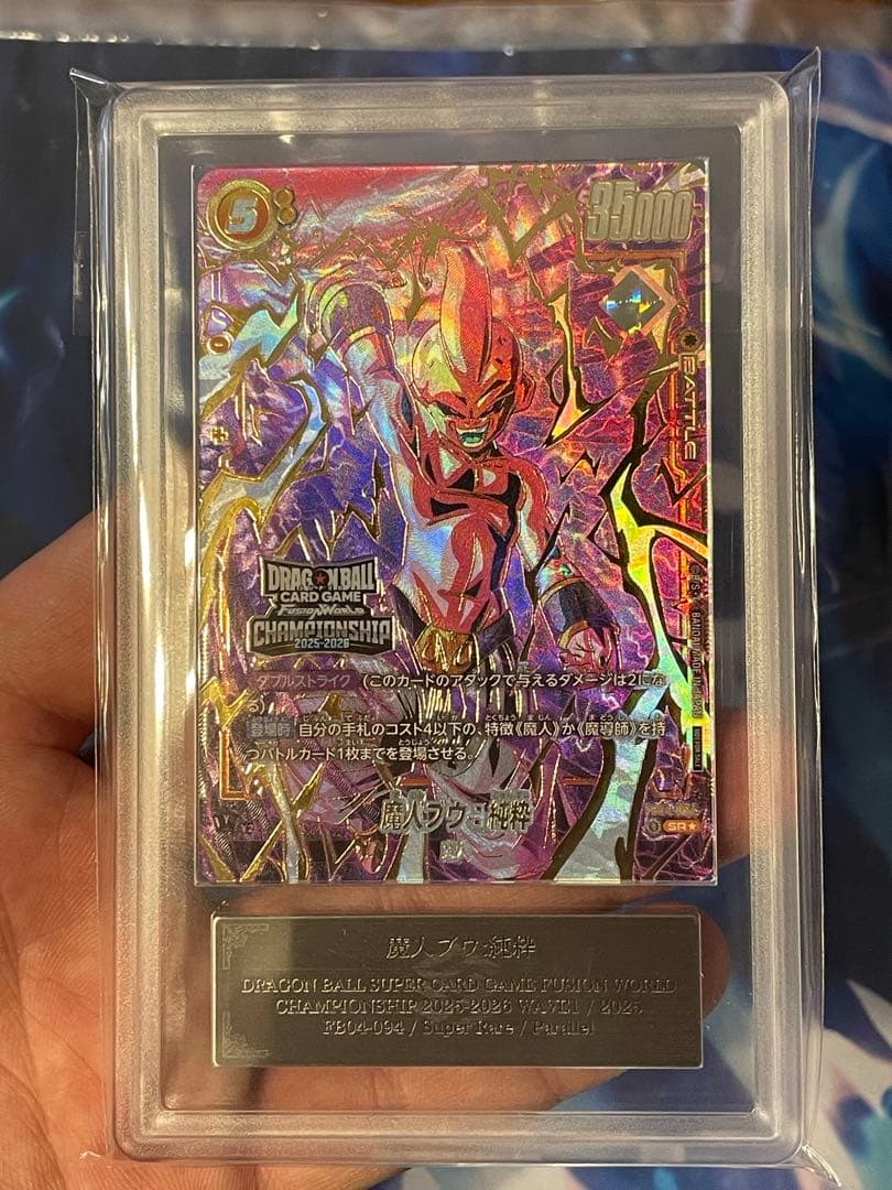 ARS 10＋】championship wave1 魔人ブウ：純粋 鑑定書付 魔人ブウ