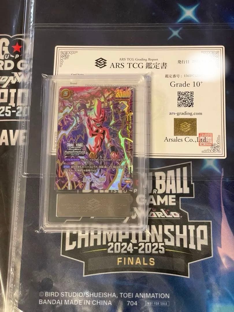 ARS 10＋】championship wave1 魔人ブウ：純粋 鑑定書付