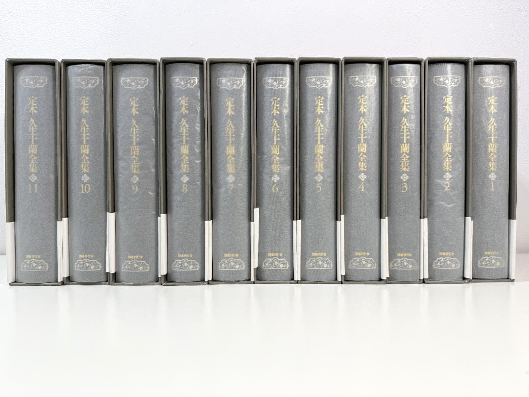 定本 久生十蘭全集 国書刊行会