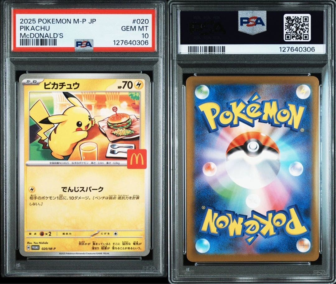 【PSA10鑑定品】 マクドナルド ピカチュウ プロモ　連番