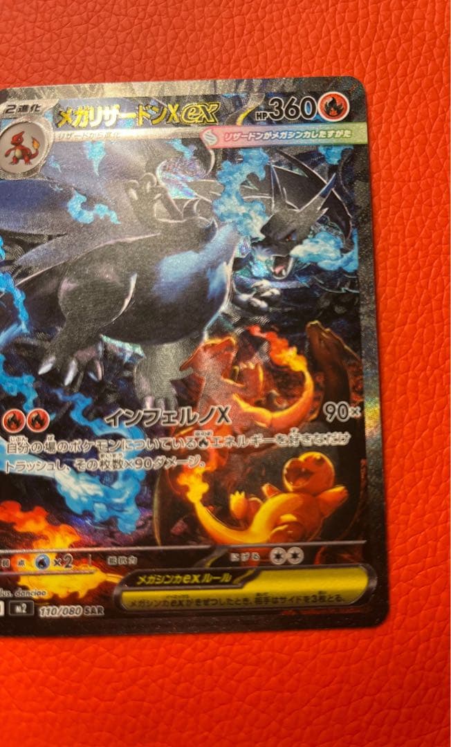 j*y様 メガリザードンX ex sar360 HP ポケモンカード