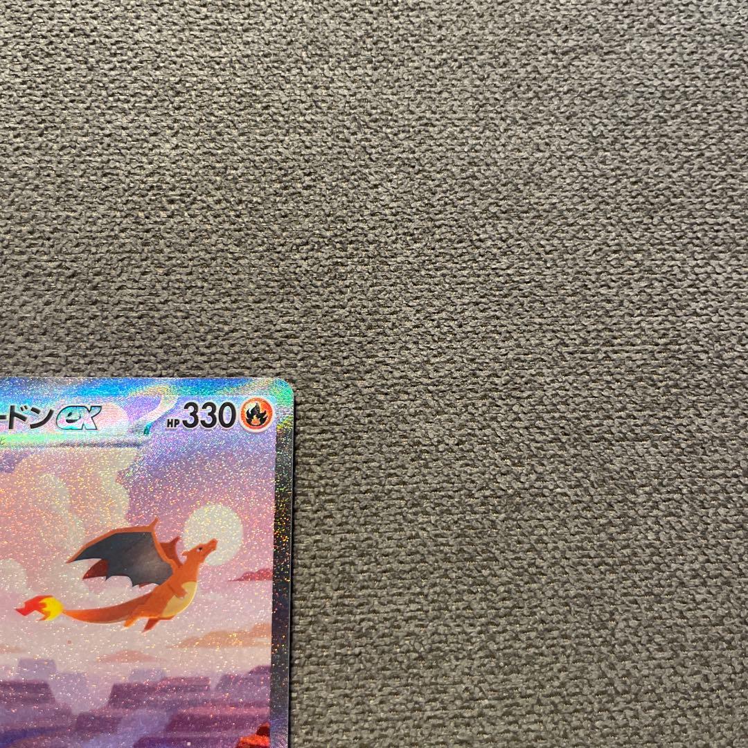 リザードンex SAR SV2a ポケモンカード151 201/165 - メルカリ