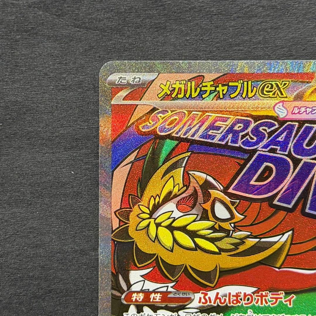 ポケモンカード メガルチャブル ma 中国語 エラー