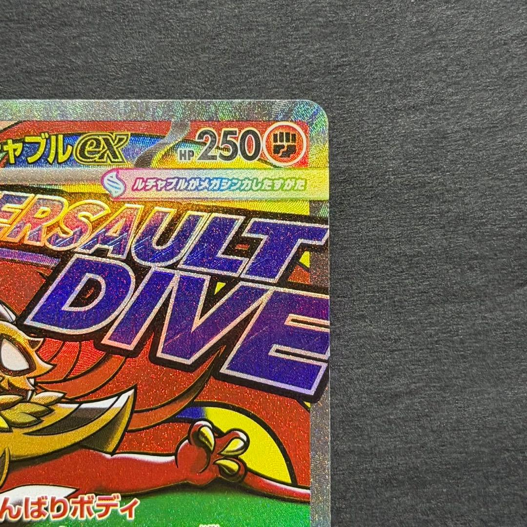 ポケモンカード メガルチャブル ma 中国語 エラー