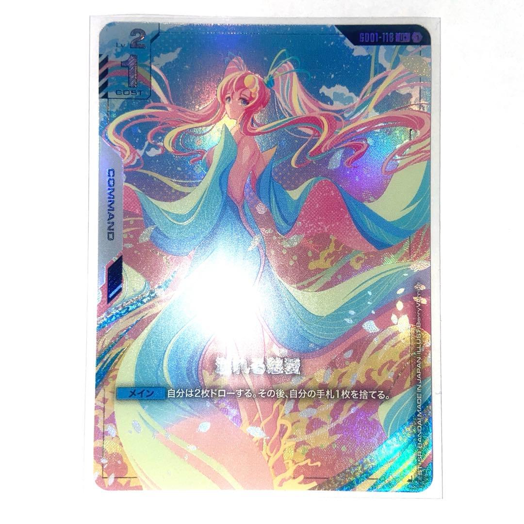 ガンダムカードゲーム 溢れる慈愛 パラレル