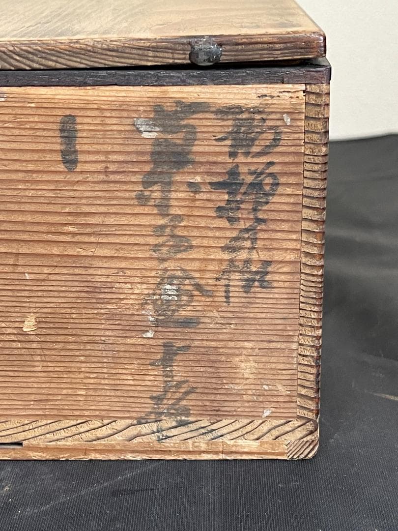 御本　時代箱　３４２