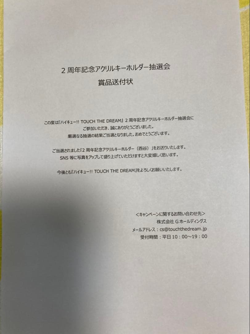 ハイキュー ハイドリ 西谷夕 アクリルキーホルダー 西谷 当選品 非売品