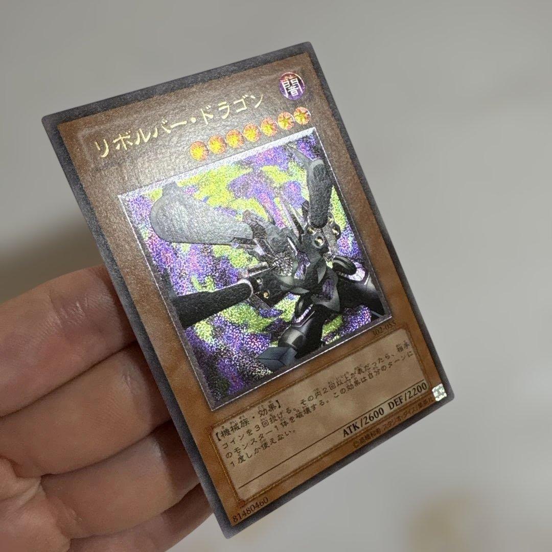 遊戯王　リボルバードラゴン　初期ウルトラ