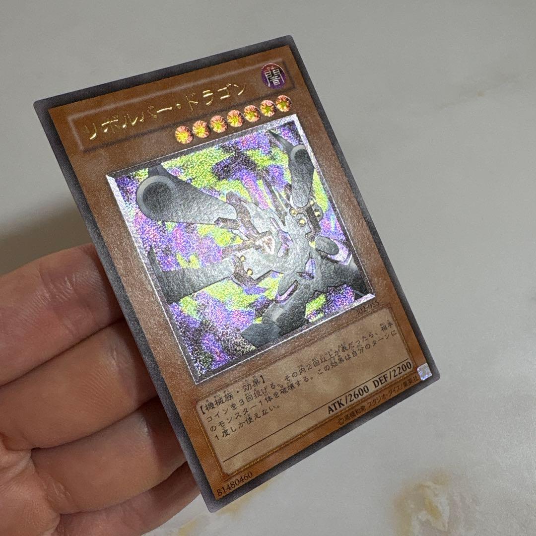 遊戯王　リボルバードラゴン　初期ウルトラ
