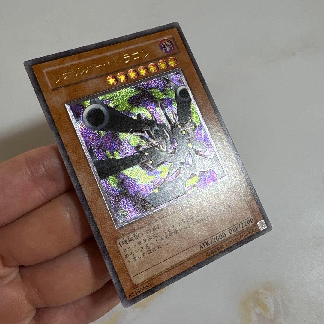 遊戯王　リボルバードラゴン　初期ウルトラ