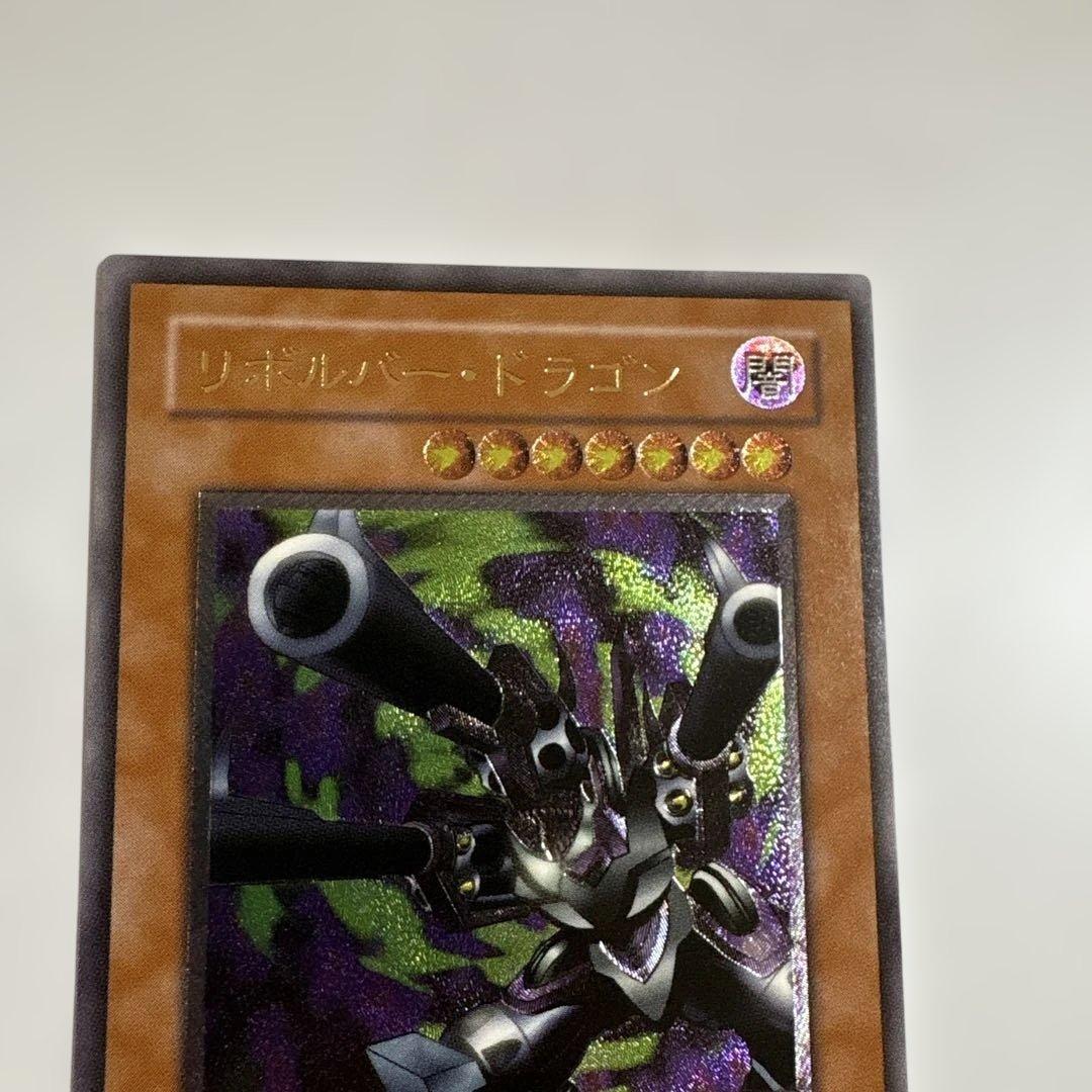 遊戯王　リボルバードラゴン　初期ウルトラ