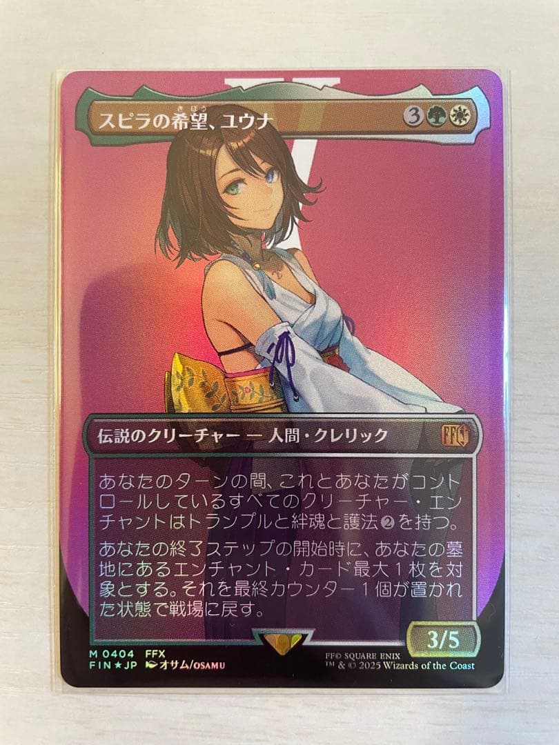 スピラの希望、ユウナ/Yuna, Hope of SpiraボーダーレスFOIL