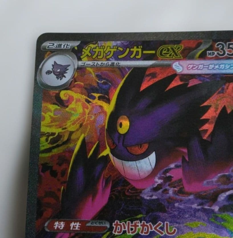 メガゲンガーex 　SAR　MEGAドリームex　オマケ付き