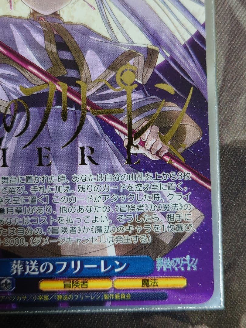 ヴァイスシュヴァルツ 葬送のフリーレン 金箔押し S108-P01 敢闘賞