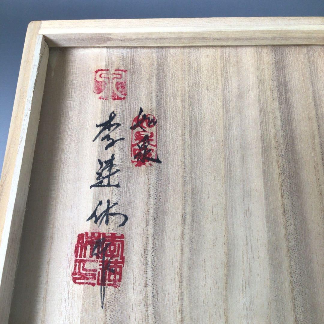 Ｒ９７６　水指　『如泉窯　李連休造』『雲鶴文』『高麗青磁水指』　共箱　茶道具