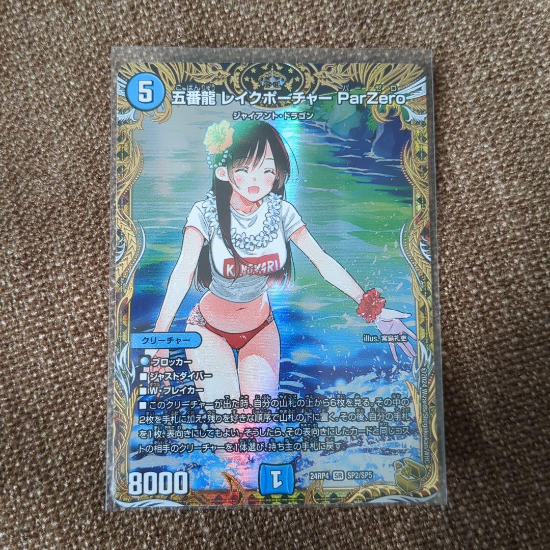 レイクポーチャー par Zero 金トレジャー デュエルマスターズ