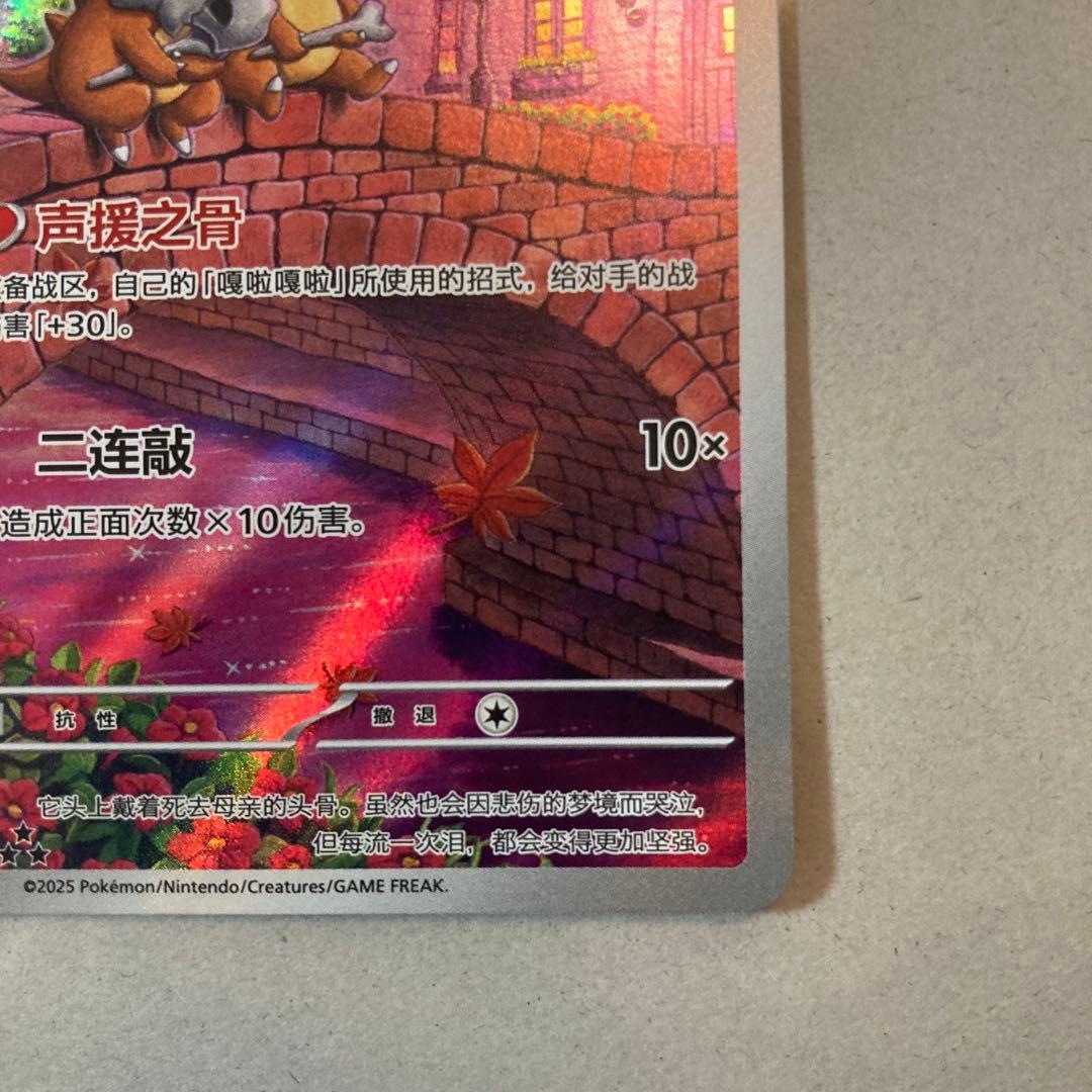 ポケモンカード ジェムパック Vol.3 宝石包 カラカラ AR 中国語