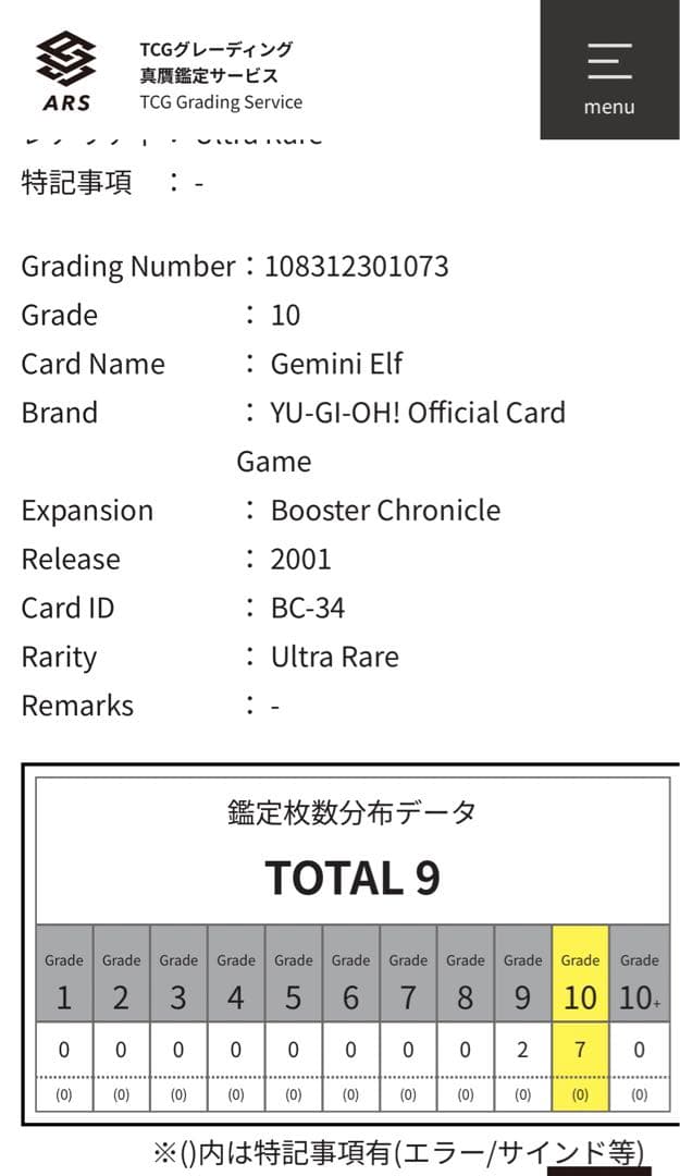 【ARS鑑定10】ヂェミナイ・エルフ　ウルトラレア　2期　希少　初期型ケース