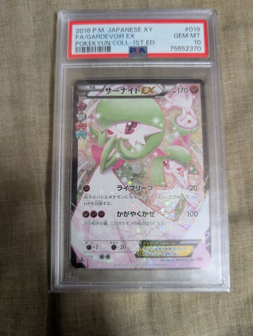 サーナイトex RR ポケキュン PSA10 - メルカリ