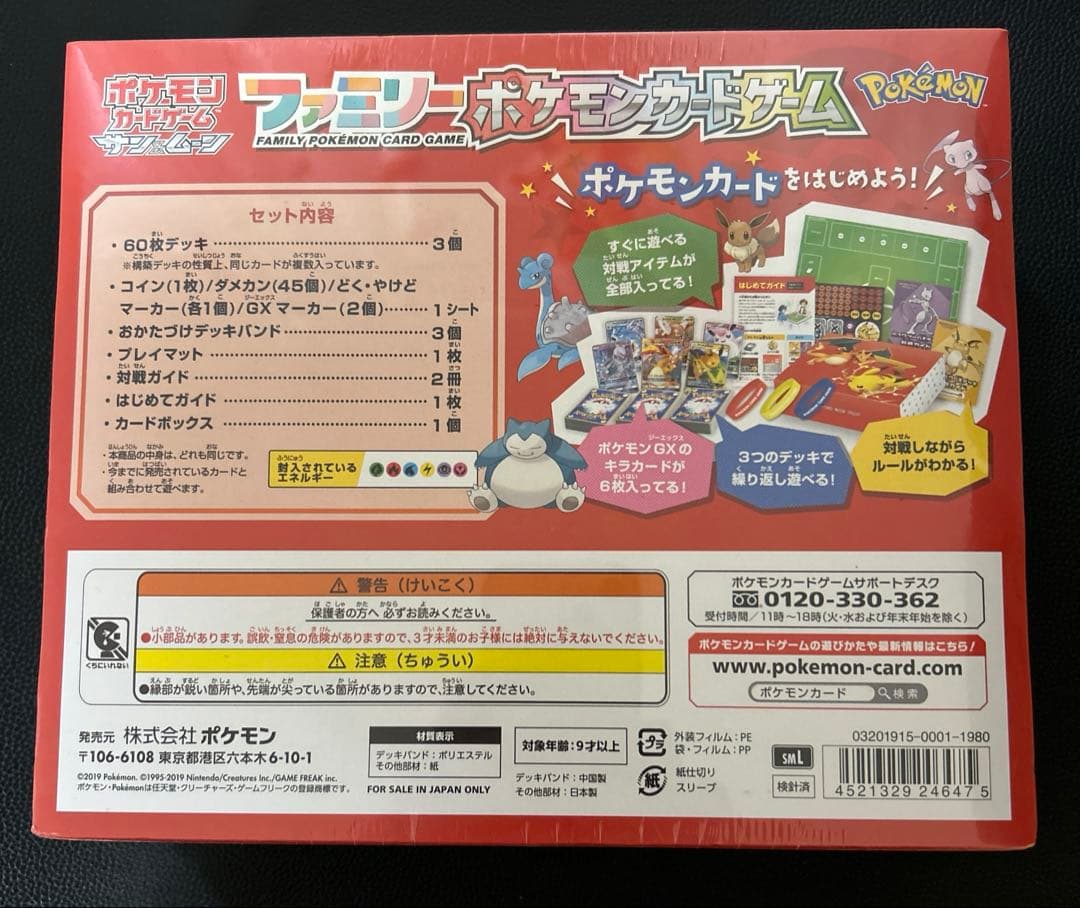 専用　ファミリーポケモンカードゲーム サン＆ムーン 未開封