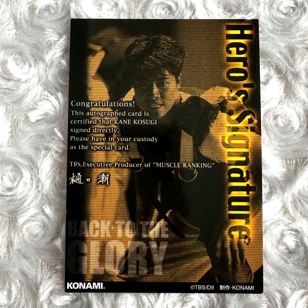 激レア】KONAMI 筋肉番付 ケインコスギ 直筆サインカード - メルカリ