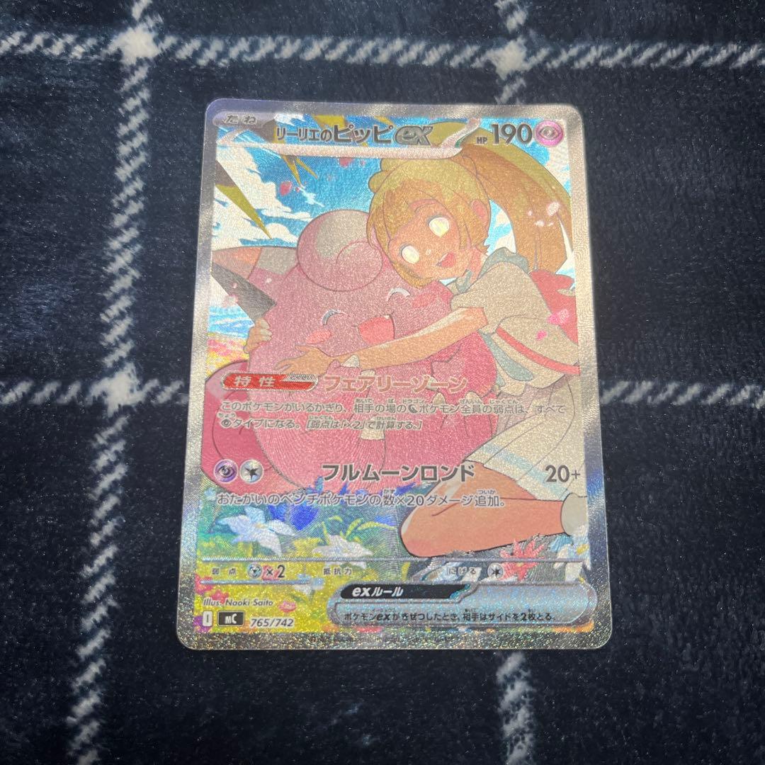 リーリエのピッピex SAR 765/742 スタートデッキ100 - メルカリ