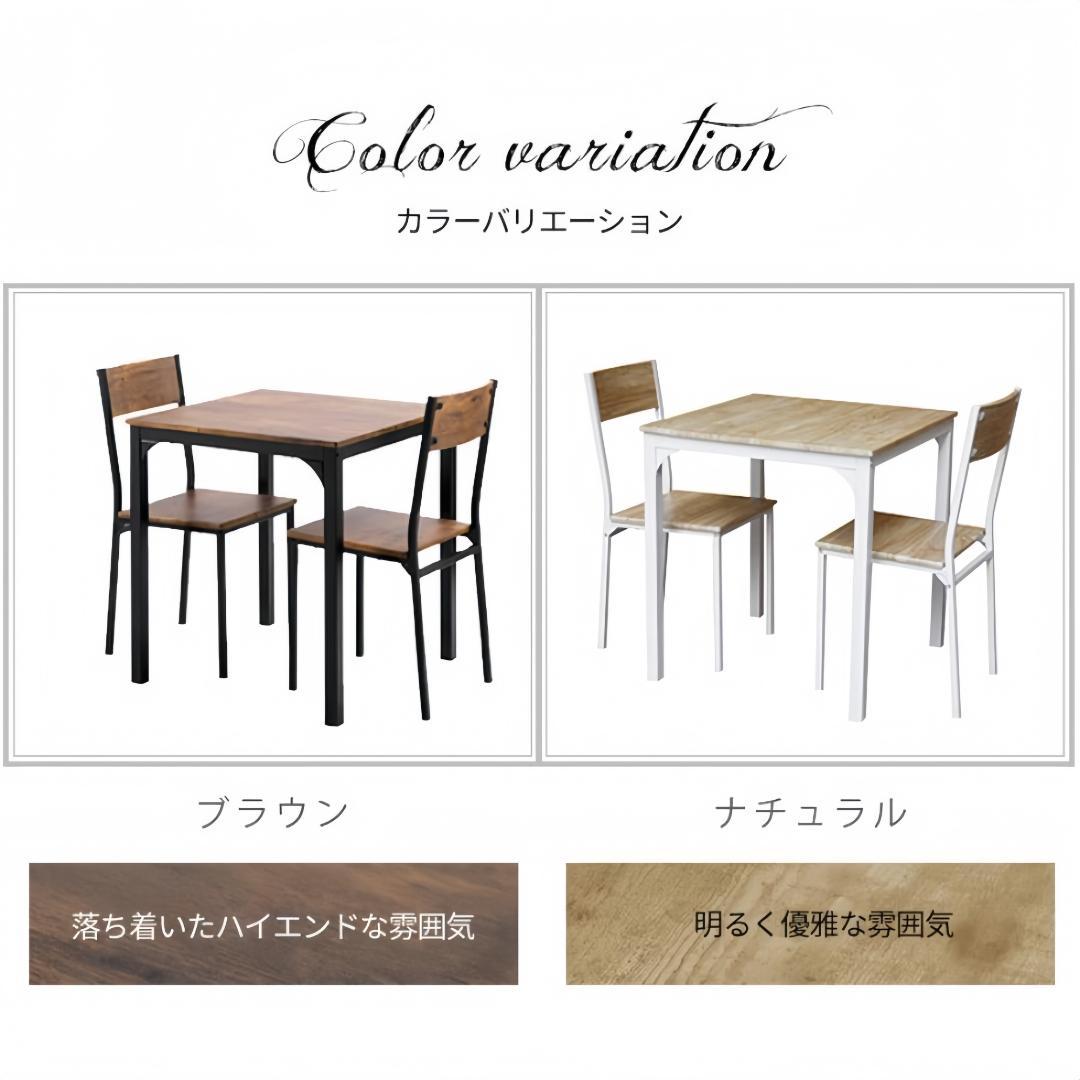 超人気！コンパクトダイニング 3点 ダイニングテーブルセット　NATURAL