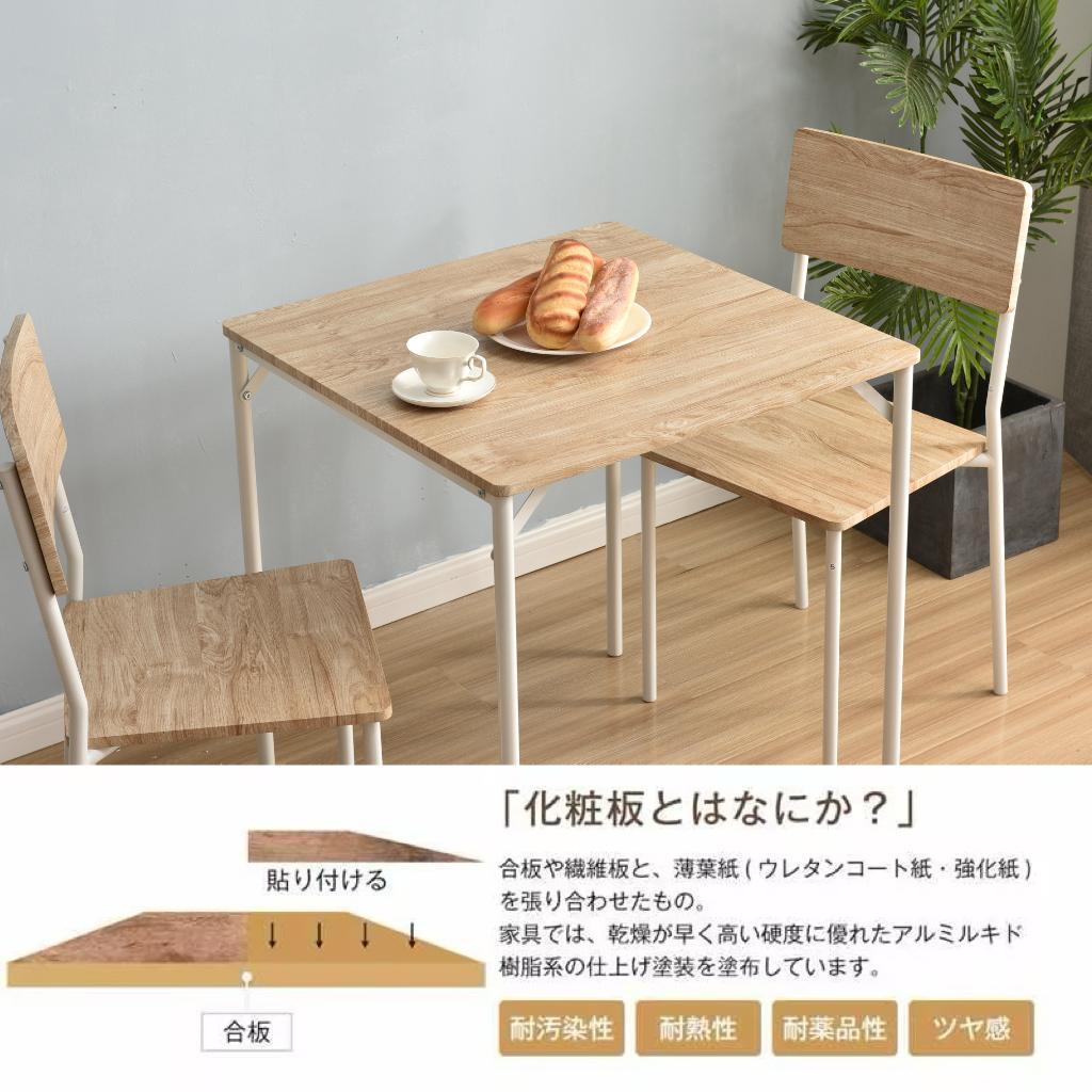 超人気！コンパクトダイニング 3点 ダイニングテーブルセット　NATURAL