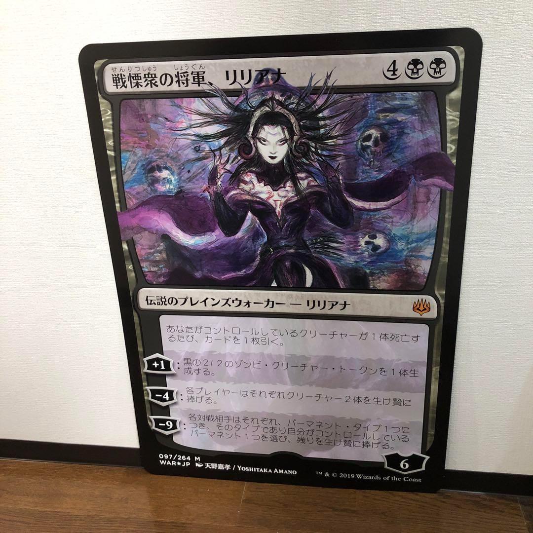 MTG☆絵違いPW 超大判カード 戦慄衆の将軍リリアナ 天野嘉孝イラスト