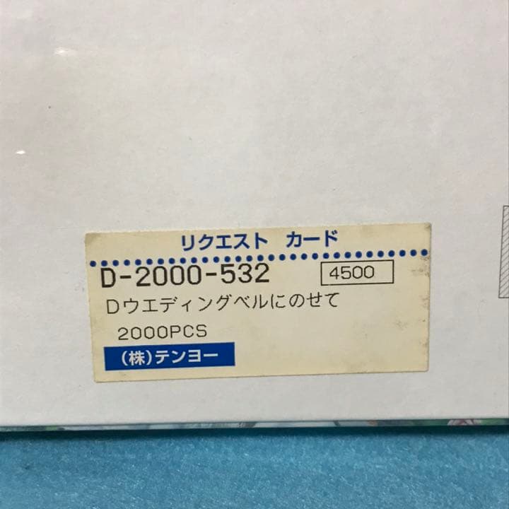 新 品】ディズニー パズル 2000ピース ウエディングベルにのせて
