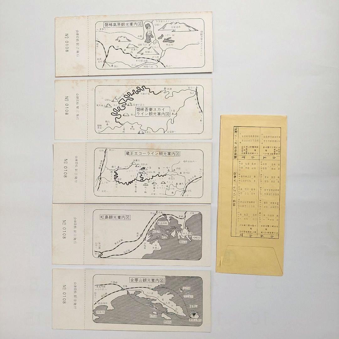 特急ひばり 記念入場券国鉄
