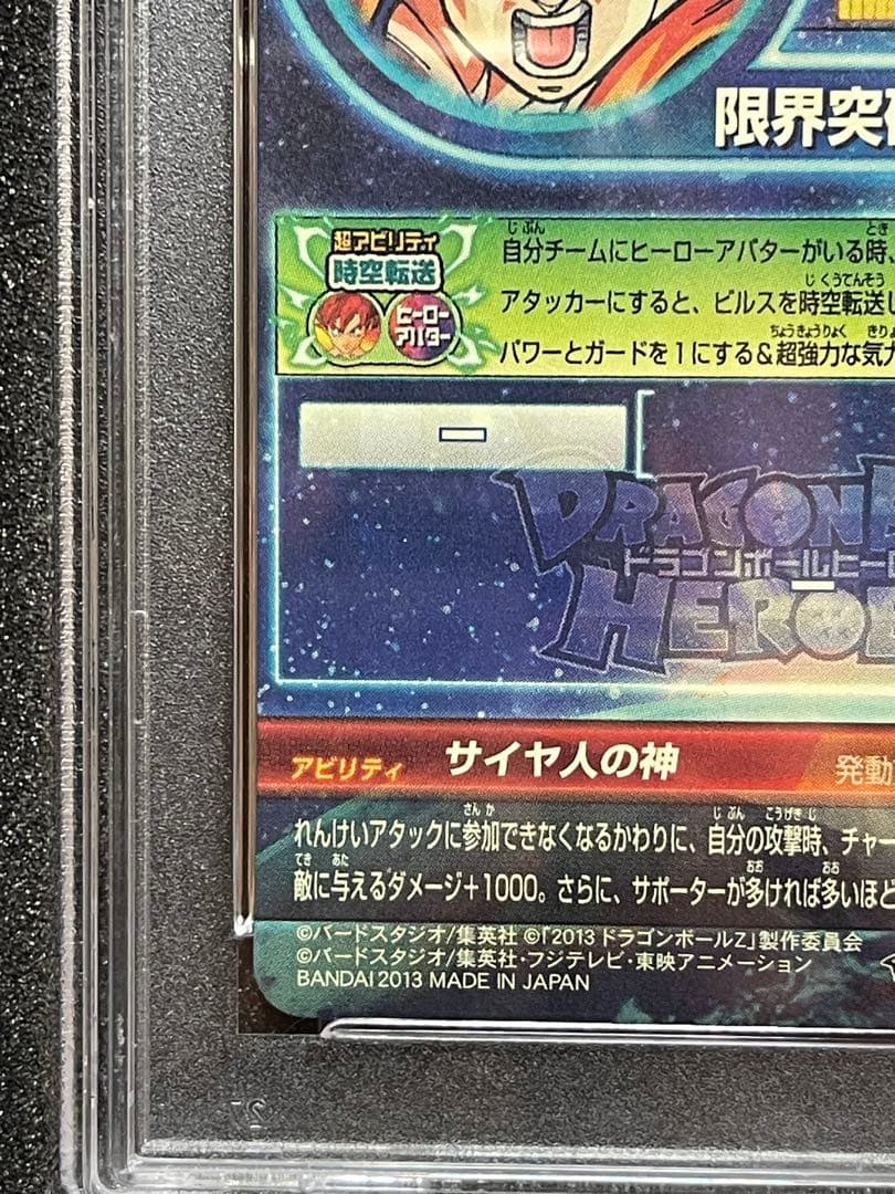 PSA鑑定】PSA10スーパードラゴンボールヒーローズHG8-SEC 孫悟空