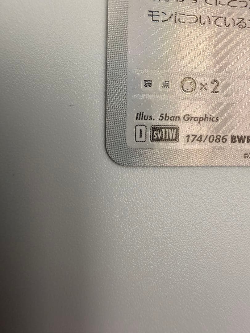 レシラムex BWR SV11W ホワイトフレア 174/086